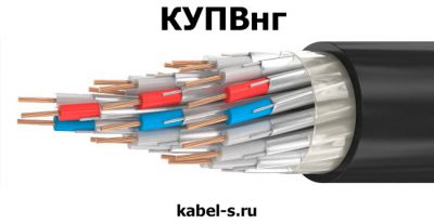 Кабель КУПВнг 30х0,75 от поставщика КабельСпецСтрой Кабель КУПВнг 30х0,75 от поставщика КабельСпецСтрой