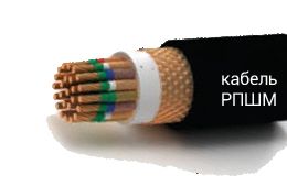 Кабель РПШМ-660 12х0,75 от поставщика КабельСпецСтрой Кабель РПШМ-660 12х0,75 от поставщика КабельСпецСтрой