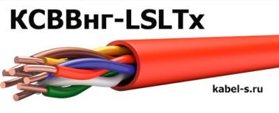 Кабель КСВВнг-LSLTx 2х2х0,97 от поставщика КабельСпецСтрой Кабель КСВВнг-LSLTx 2х2х0,97 от поставщика КабельСпецСтрой