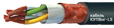 Кабель КУПВнг-LS 52х0,35 от поставщика КабельСпецСтрой Кабель КУПВнг-LS 52х0,35 от поставщика КабельСпецСтрой